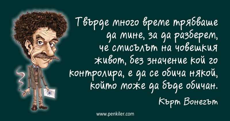 Смисълът на човешкия живот